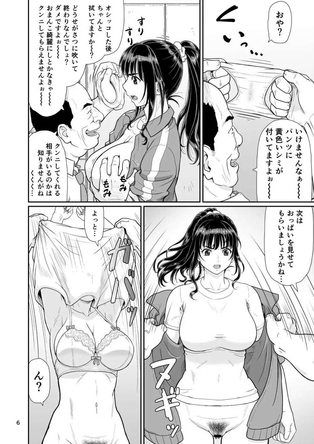 エロい事以外で時を止めてはダメですよ 2 Page.6