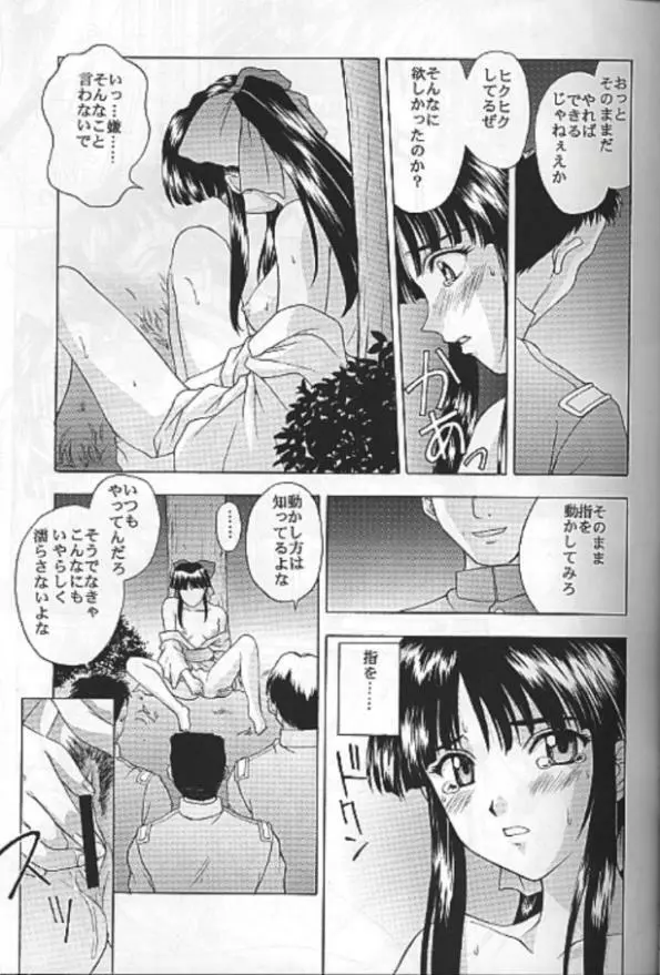 夢ノ迷ヒ路 下巻 Page.18