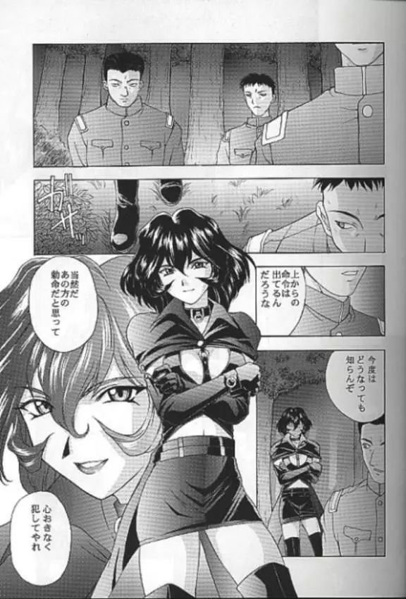 夢ノ迷ヒ路 下巻 Page.6