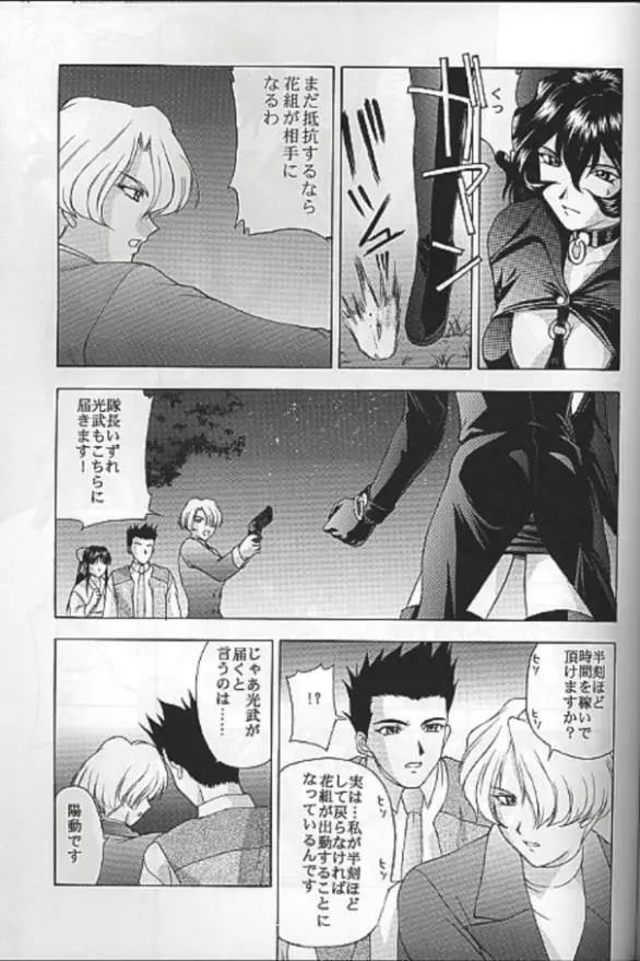 夢ノ迷ヒ路 下巻 Page.64