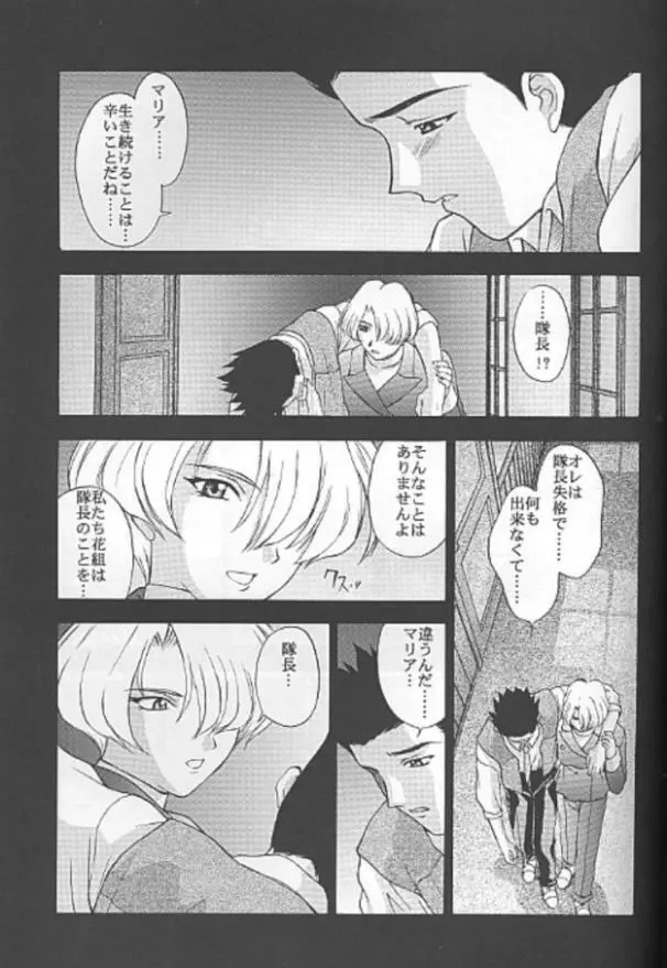 夢ノ迷ヒ路 下巻 Page.70