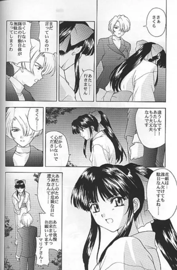 夢ノ迷ヒ路 下巻 Page.73