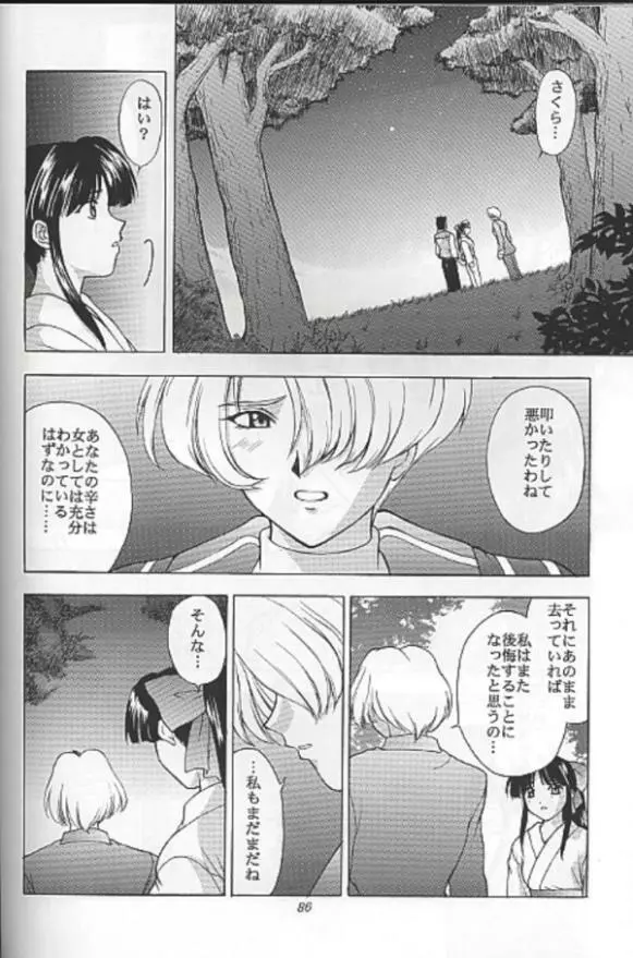 夢ノ迷ヒ路 下巻 Page.83