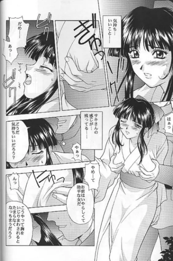 夢ノ迷ヒ路 下巻 Page.9