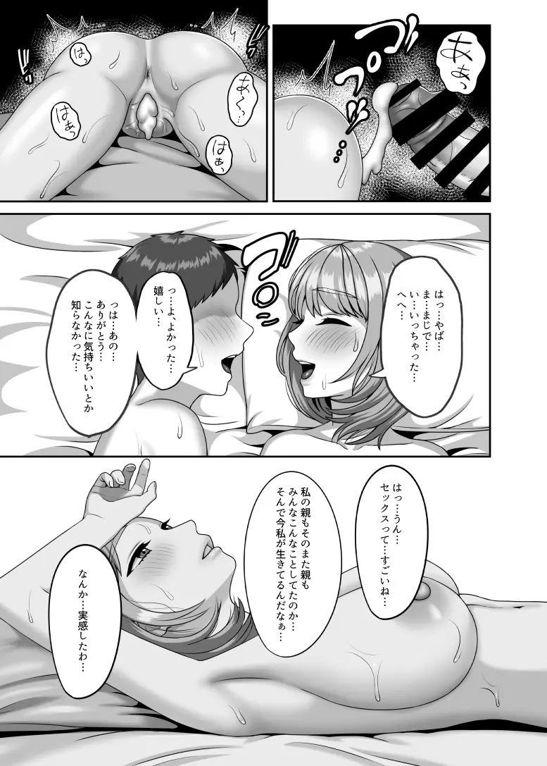 死が二人を分かつ前にしたいこと Page.26