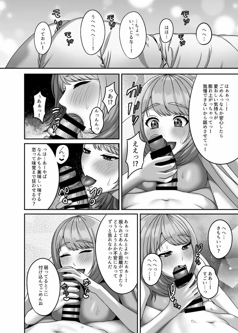 死が二人を分かつ前にしたいこと Page.31