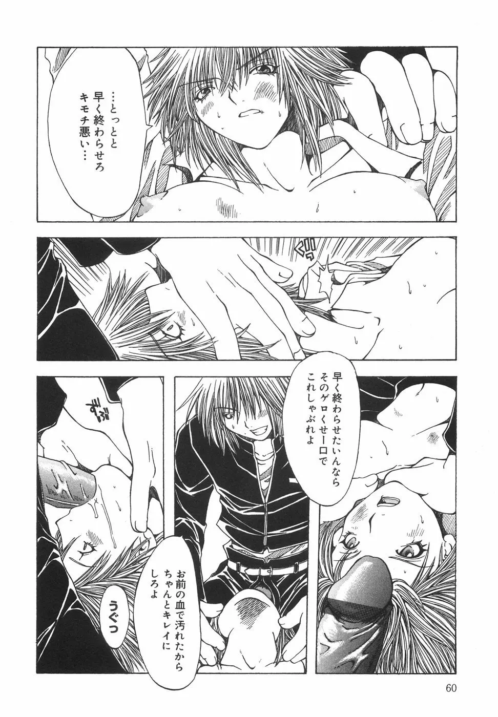 贖罪 Page.63