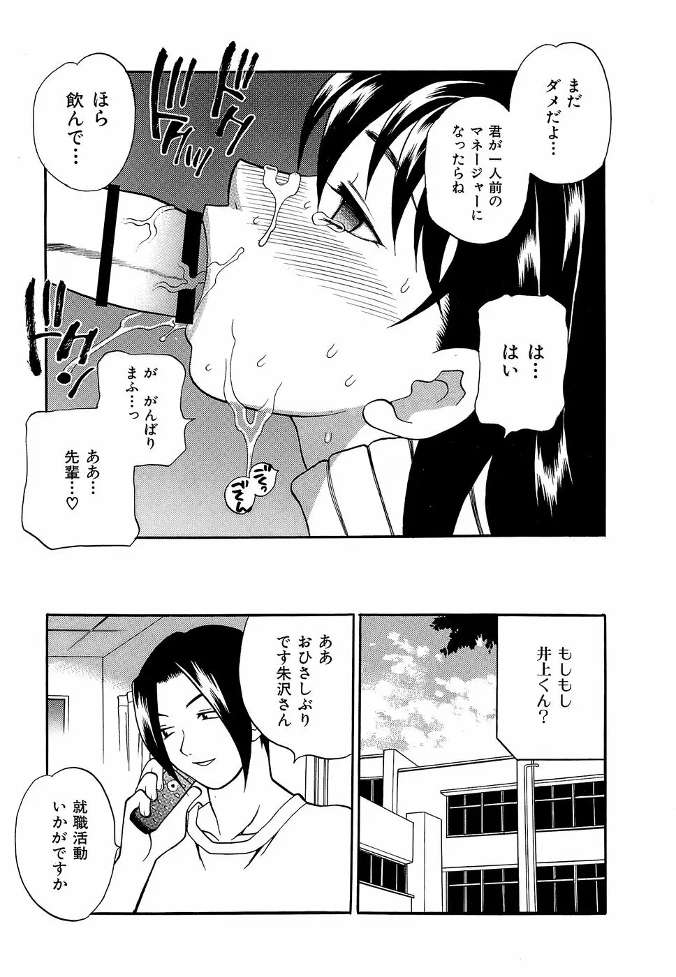 しかって!双子姉妹 Page.102