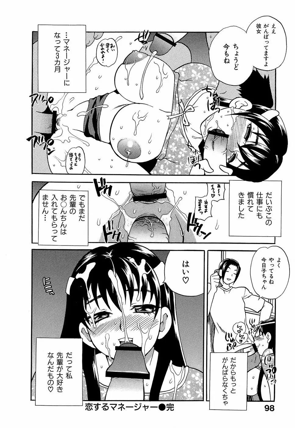 しかって!双子姉妹 Page.103
