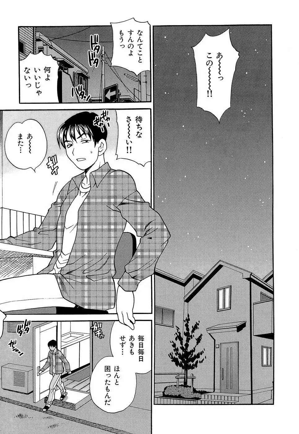 しかって!双子姉妹 Page.104
