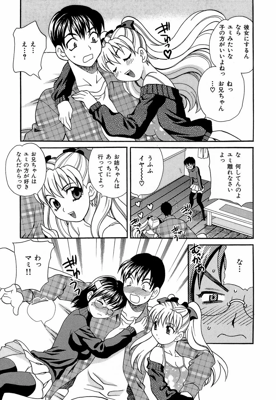 しかって!双子姉妹 Page.108