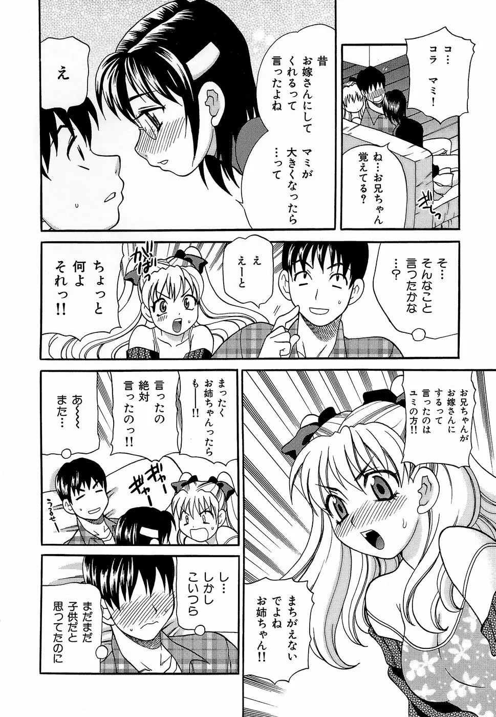 しかって!双子姉妹 Page.109