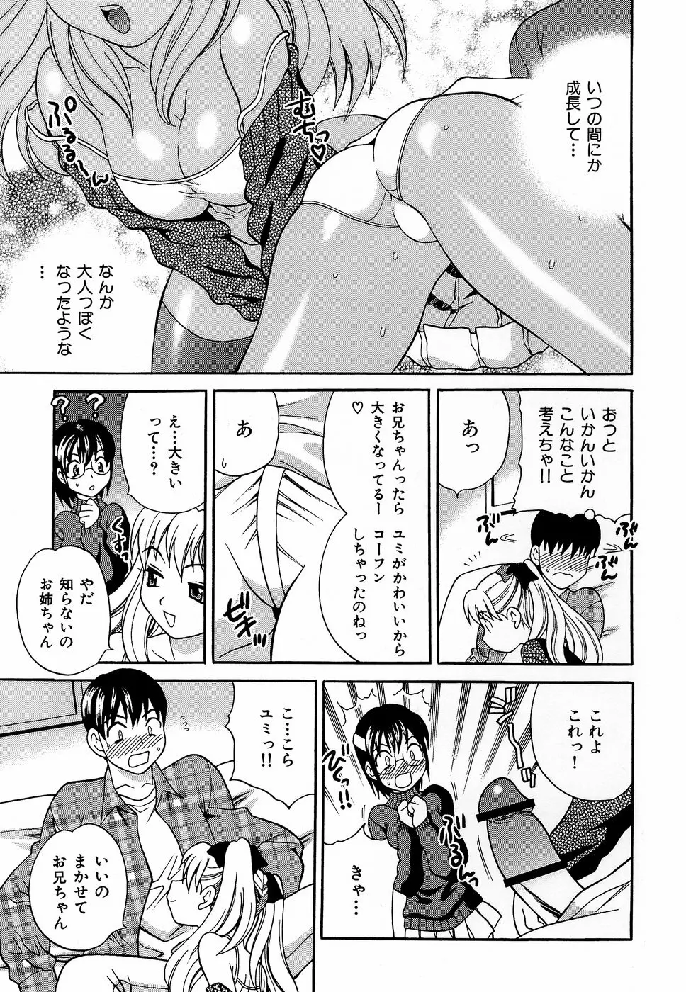 しかって!双子姉妹 Page.110