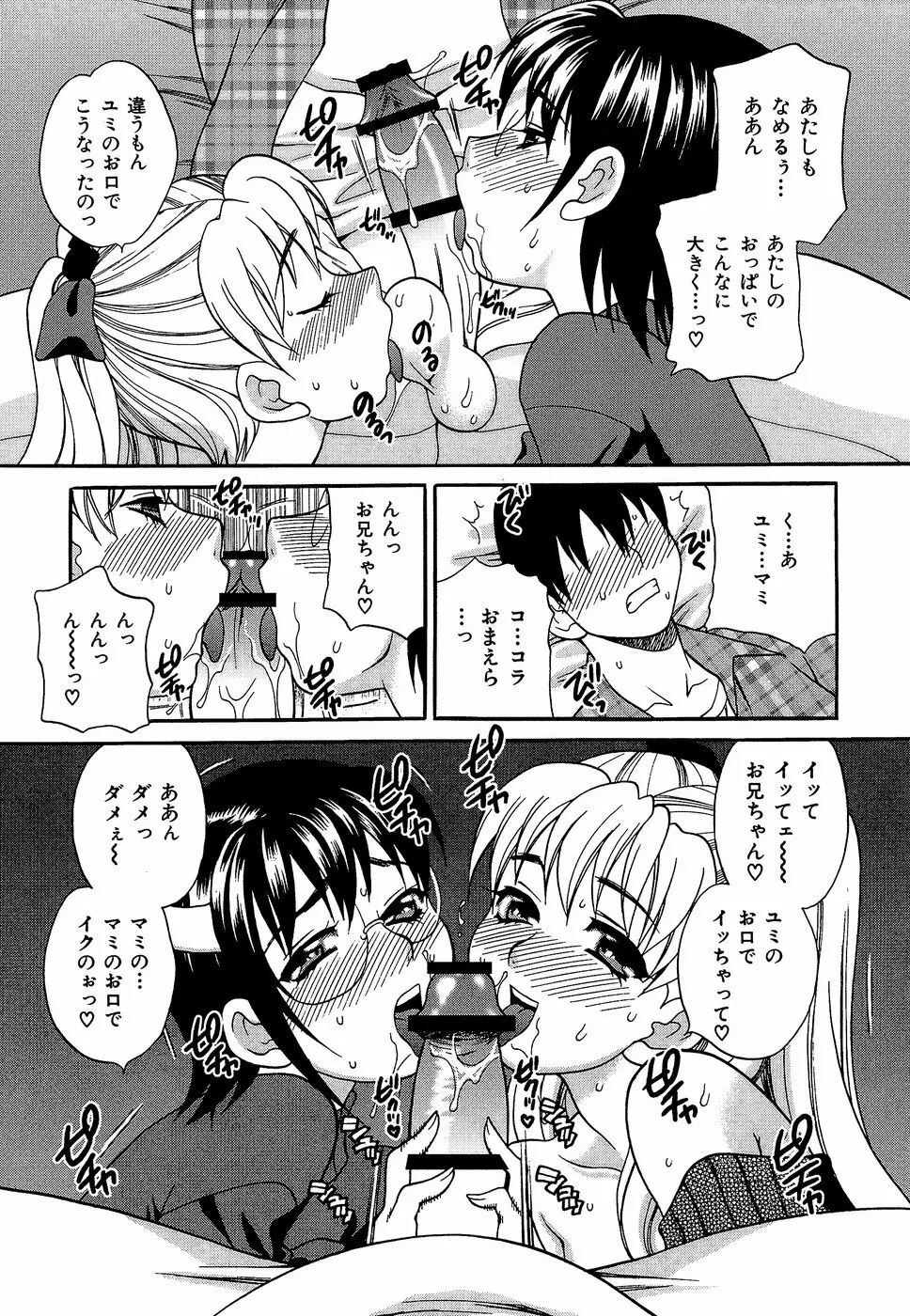 しかって!双子姉妹 Page.116