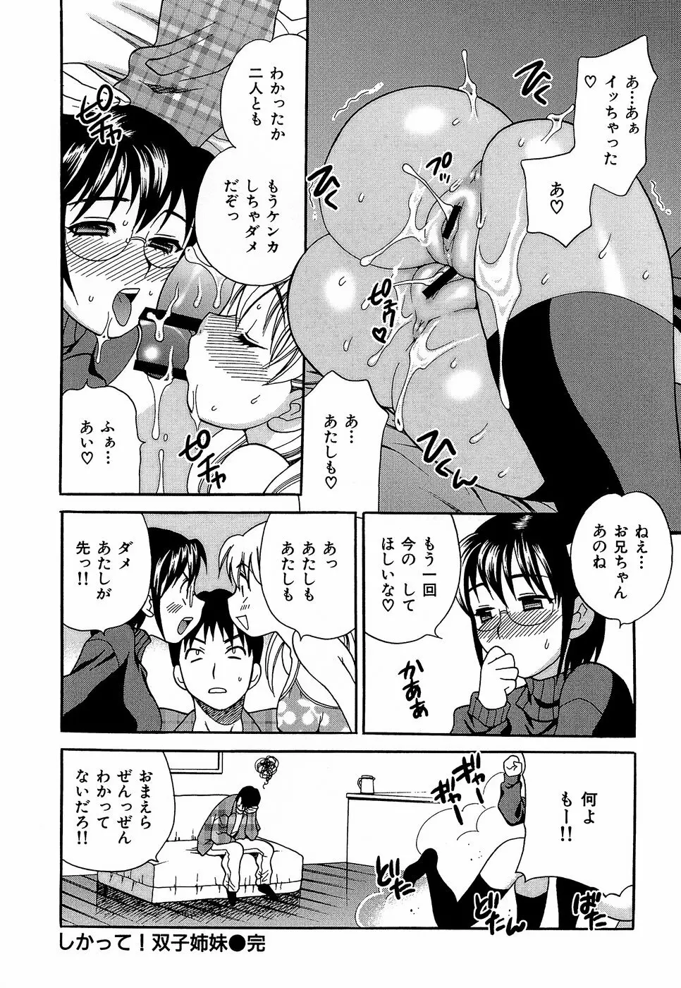 しかって!双子姉妹 Page.123