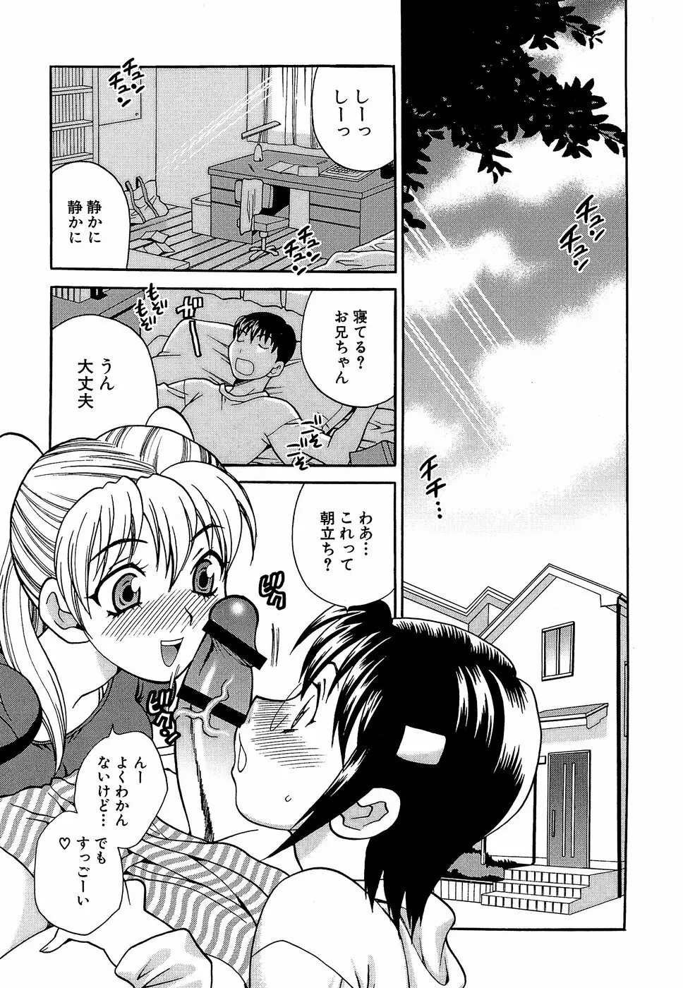 しかって!双子姉妹 Page.124