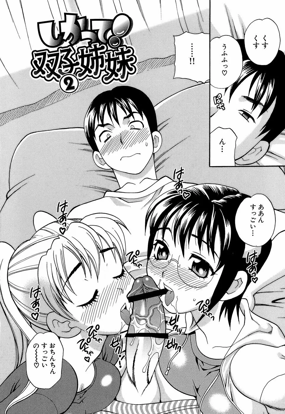 しかって!双子姉妹 Page.125