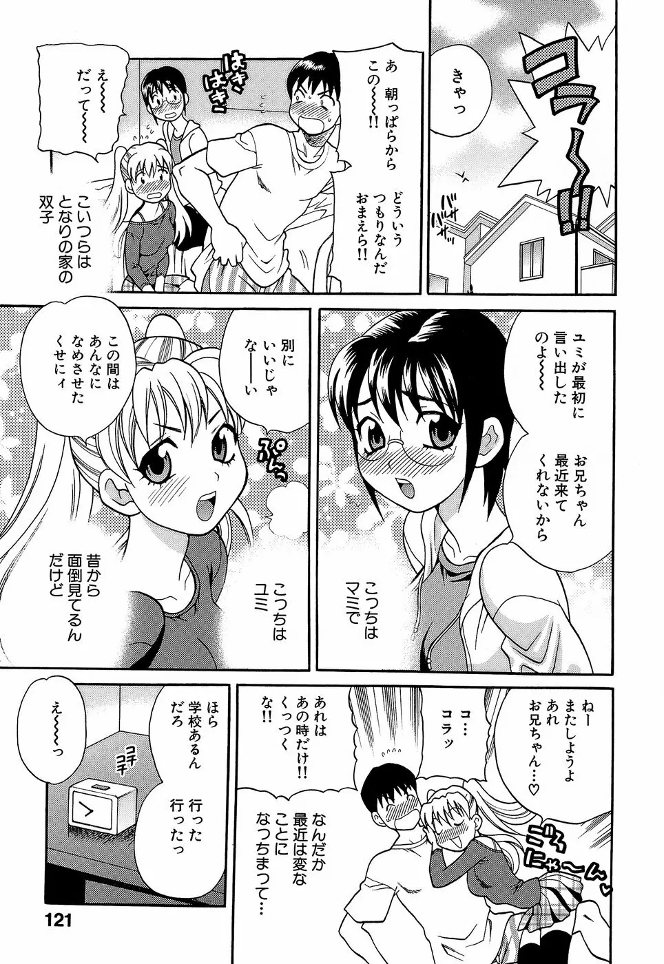 しかって!双子姉妹 Page.126
