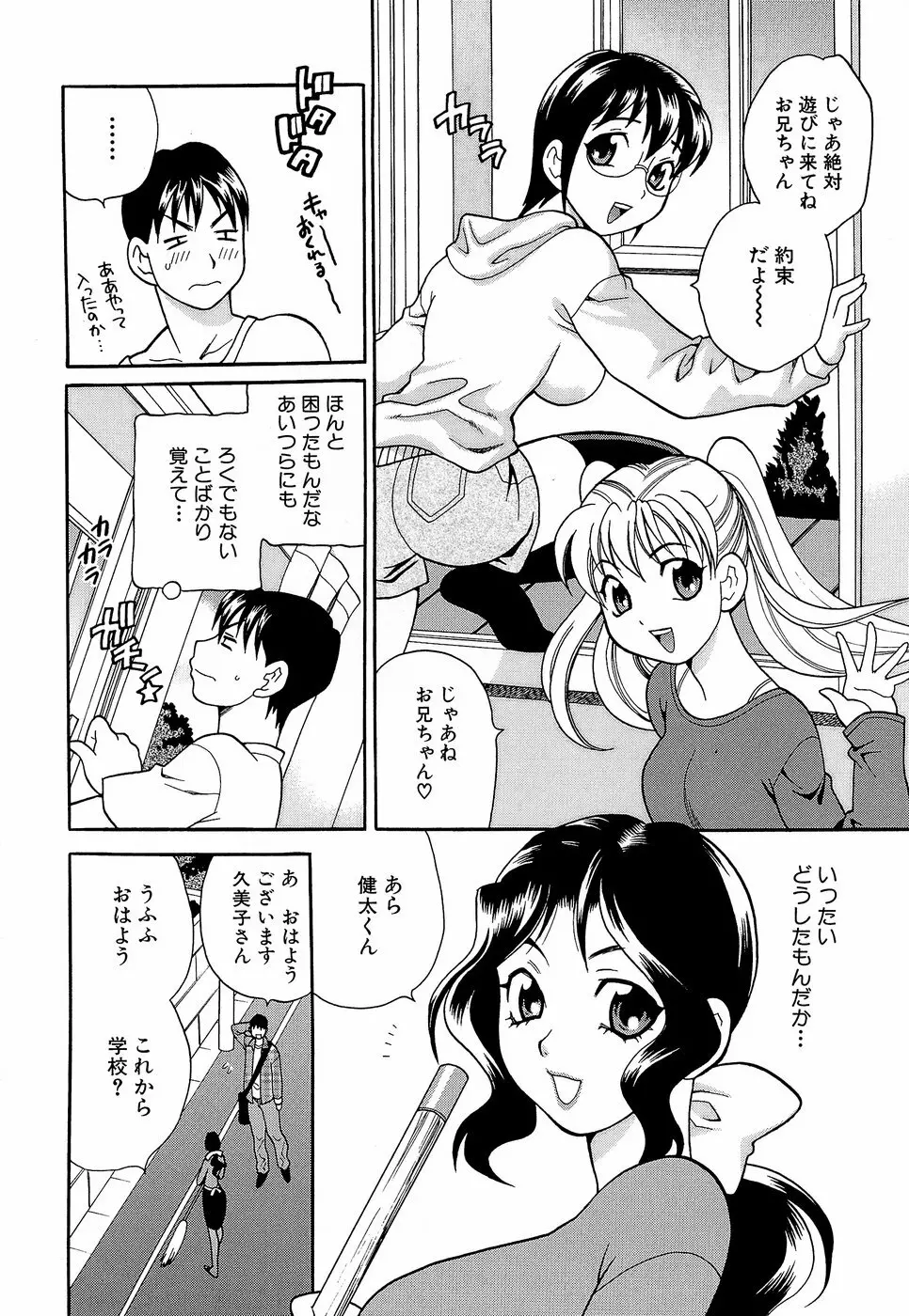 しかって!双子姉妹 Page.127