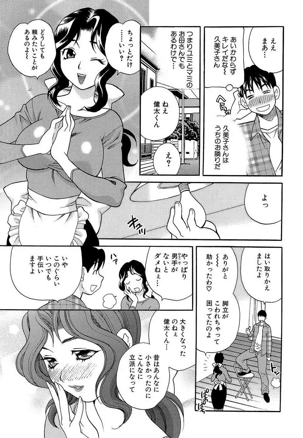 しかって!双子姉妹 Page.128