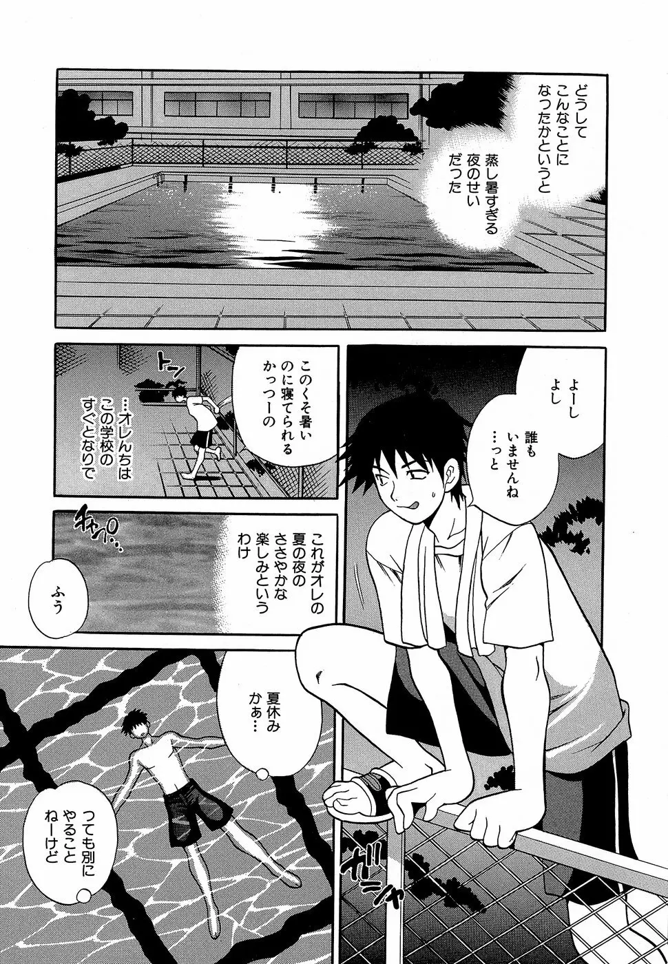 しかって!双子姉妹 Page.14