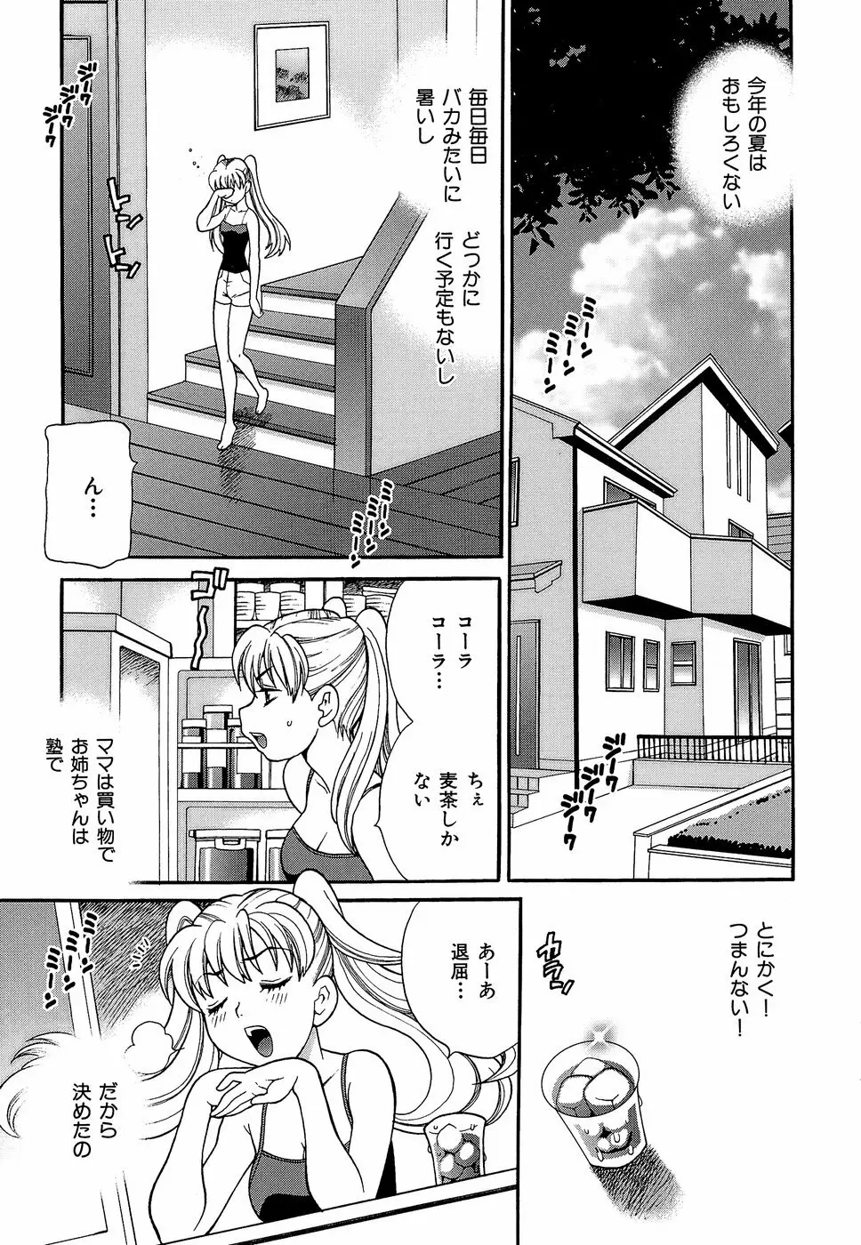 しかって!双子姉妹 Page.144