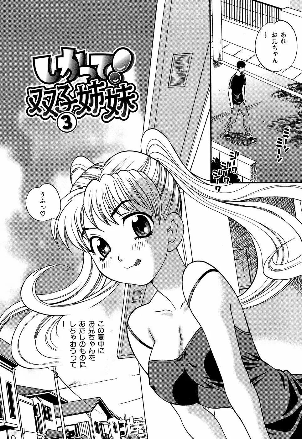 しかって!双子姉妹 Page.145