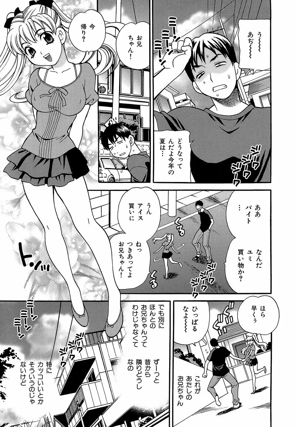 しかって!双子姉妹 Page.146