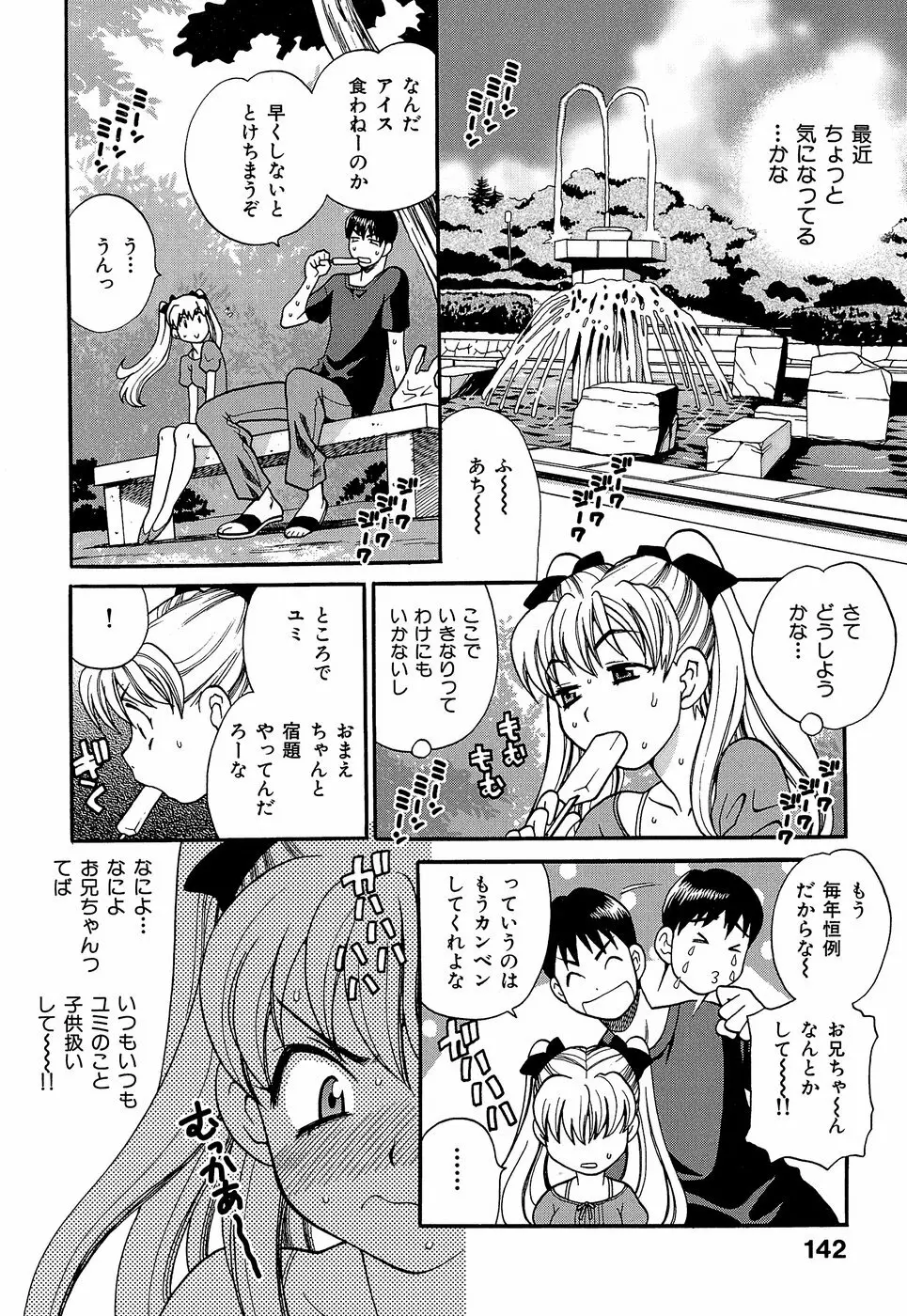 しかって!双子姉妹 Page.147