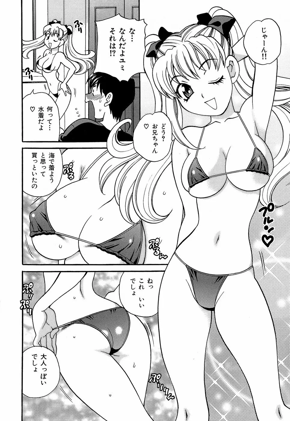 しかって!双子姉妹 Page.149