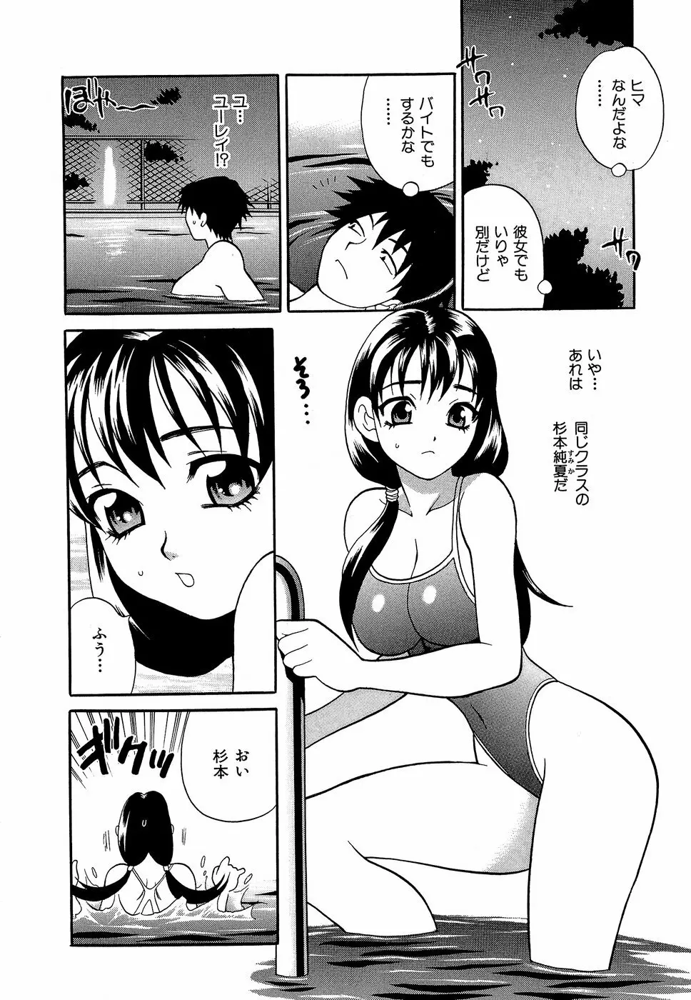 しかって!双子姉妹 Page.15