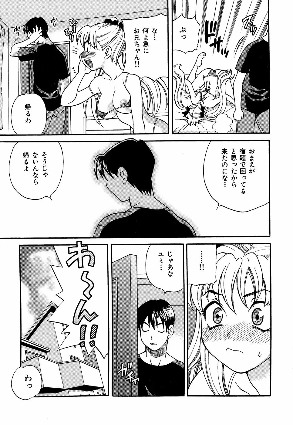 しかって!双子姉妹 Page.152