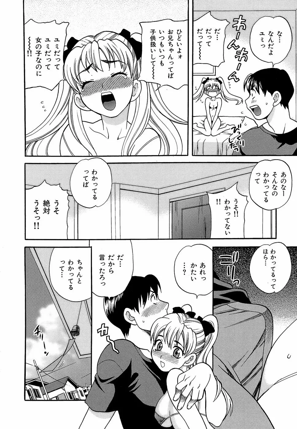 しかって!双子姉妹 Page.153