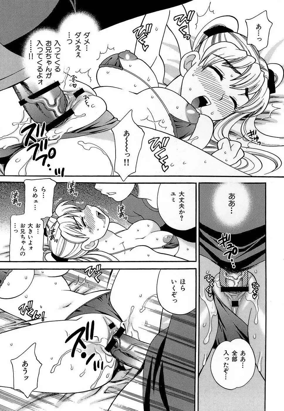 しかって!双子姉妹 Page.158