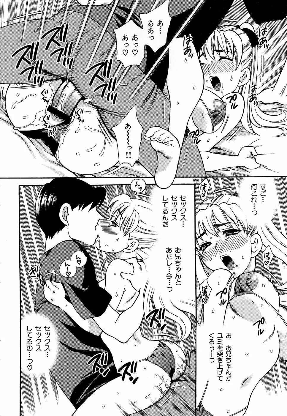 しかって!双子姉妹 Page.159