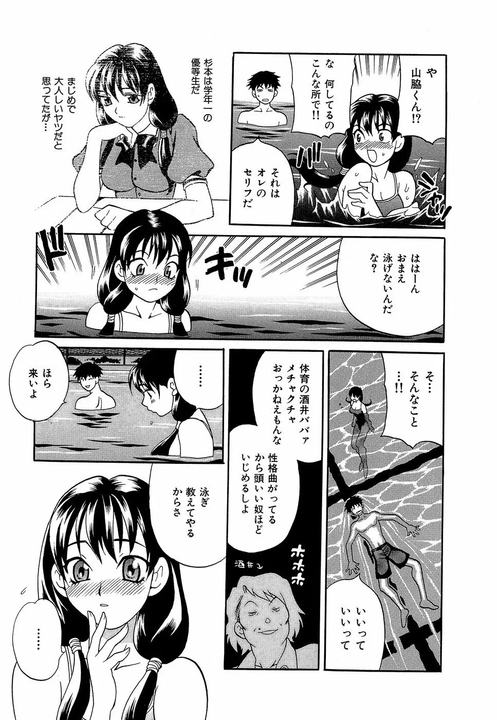 しかって!双子姉妹 Page.16
