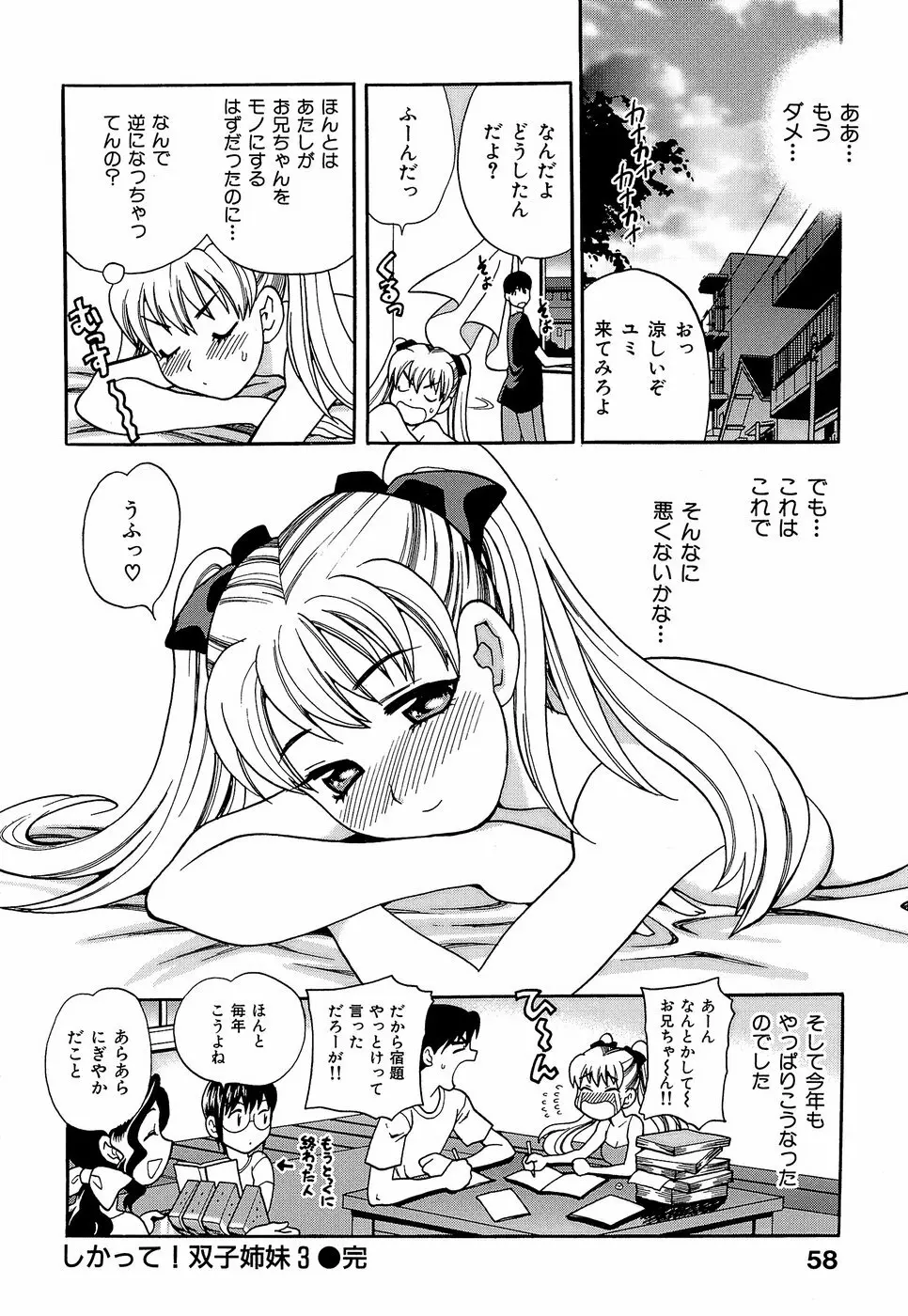 しかって!双子姉妹 Page.163