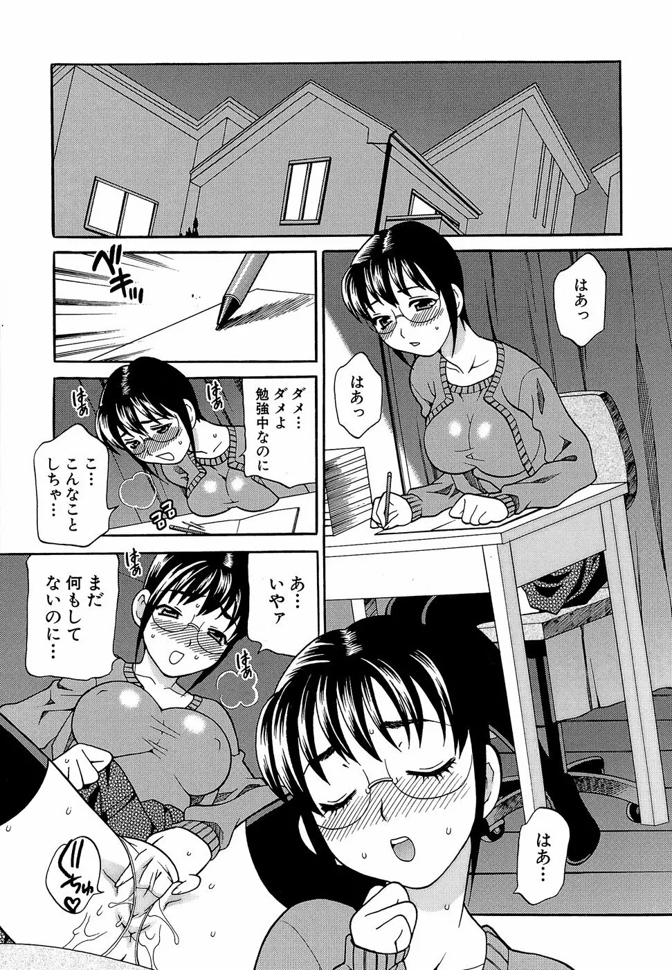 しかって!双子姉妹 Page.164