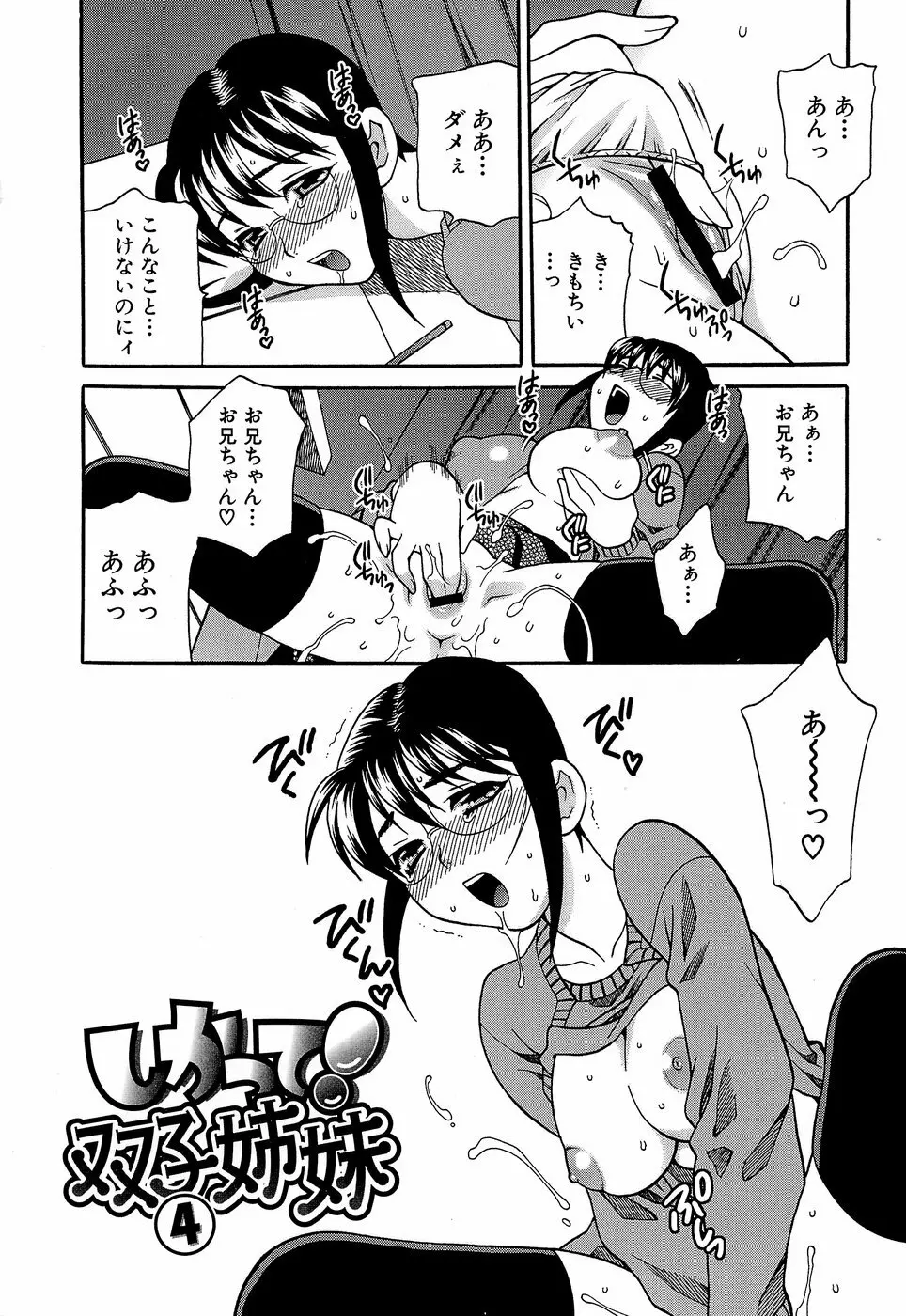 しかって!双子姉妹 Page.165