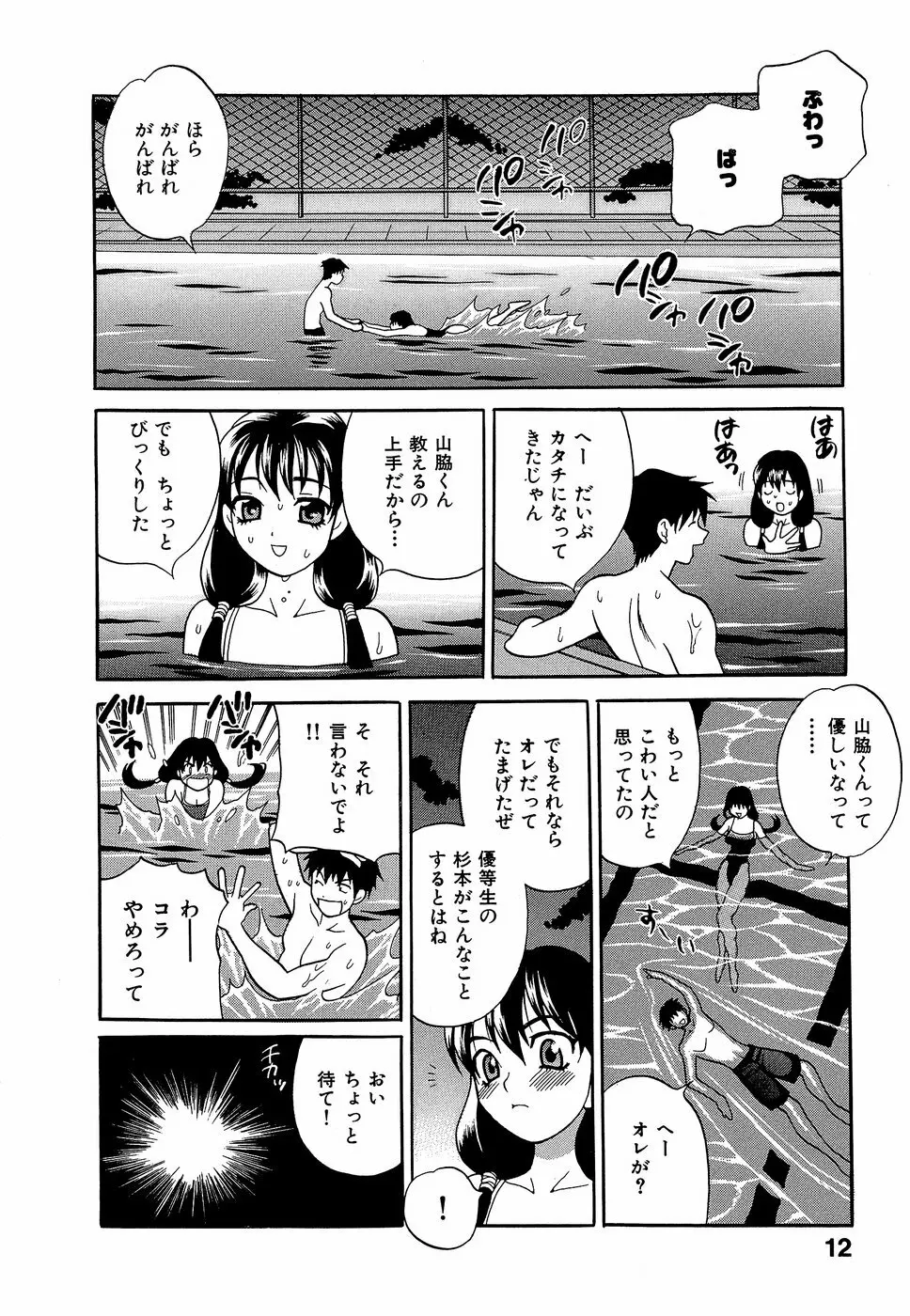 しかって!双子姉妹 Page.17