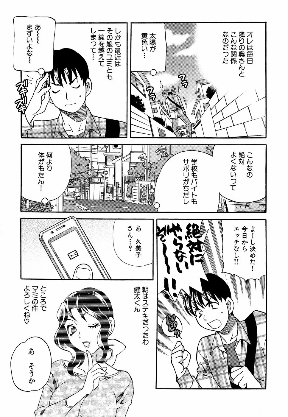 しかって!双子姉妹 Page.170