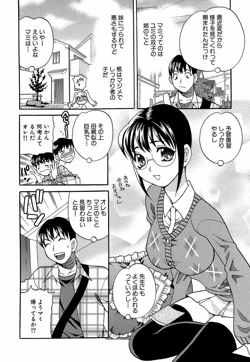 しかって!双子姉妹 Page.171