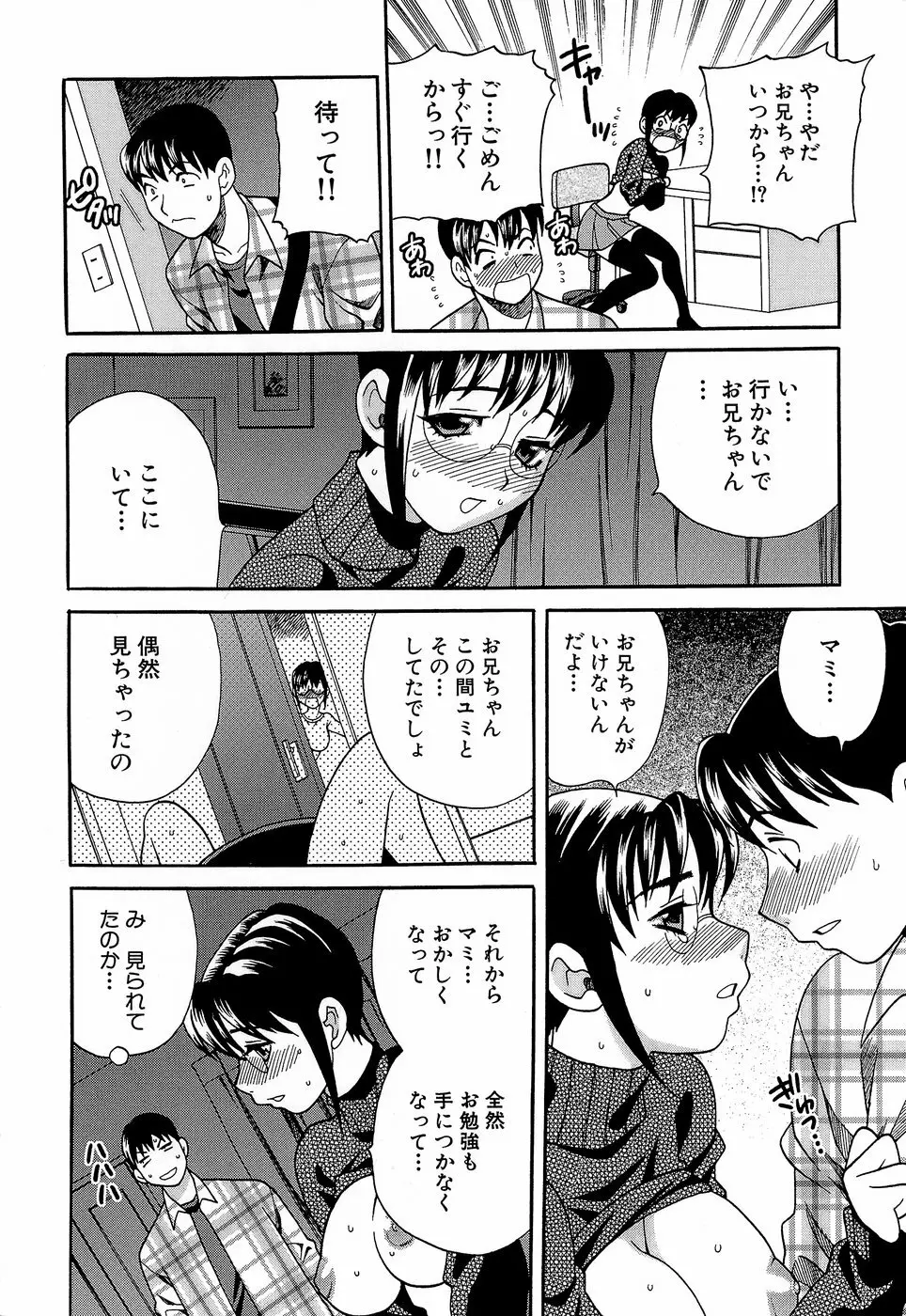 しかって!双子姉妹 Page.173