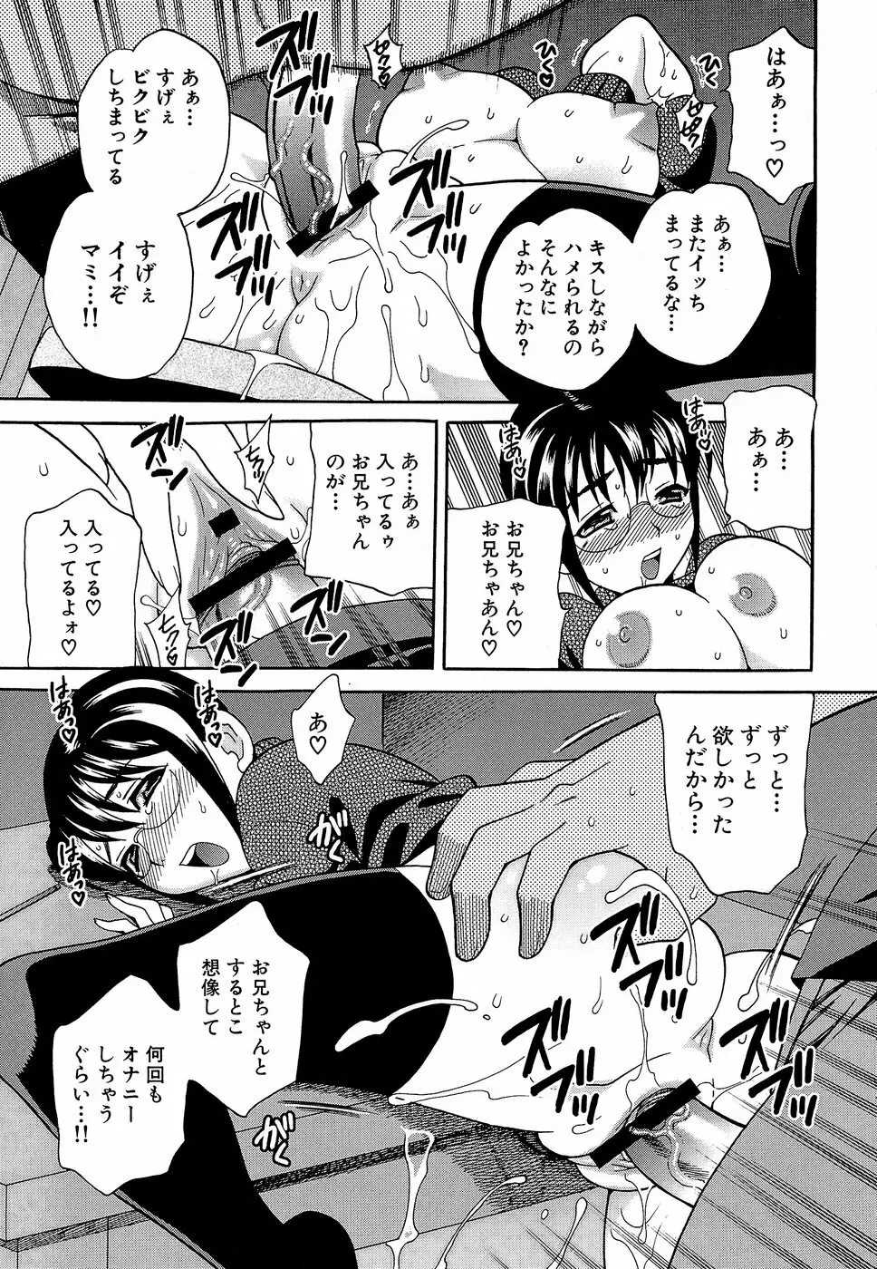しかって!双子姉妹 Page.178
