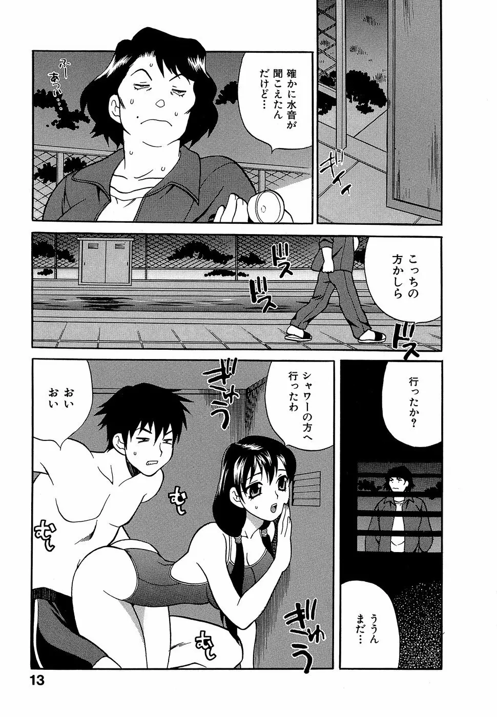 しかって!双子姉妹 Page.18