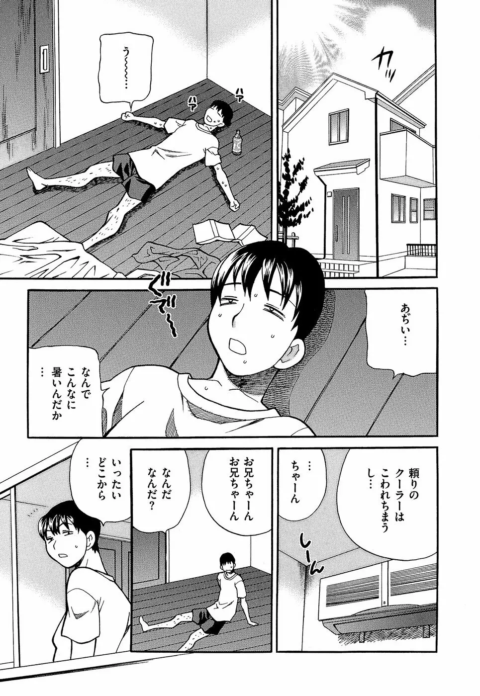 しかって!双子姉妹 Page.184