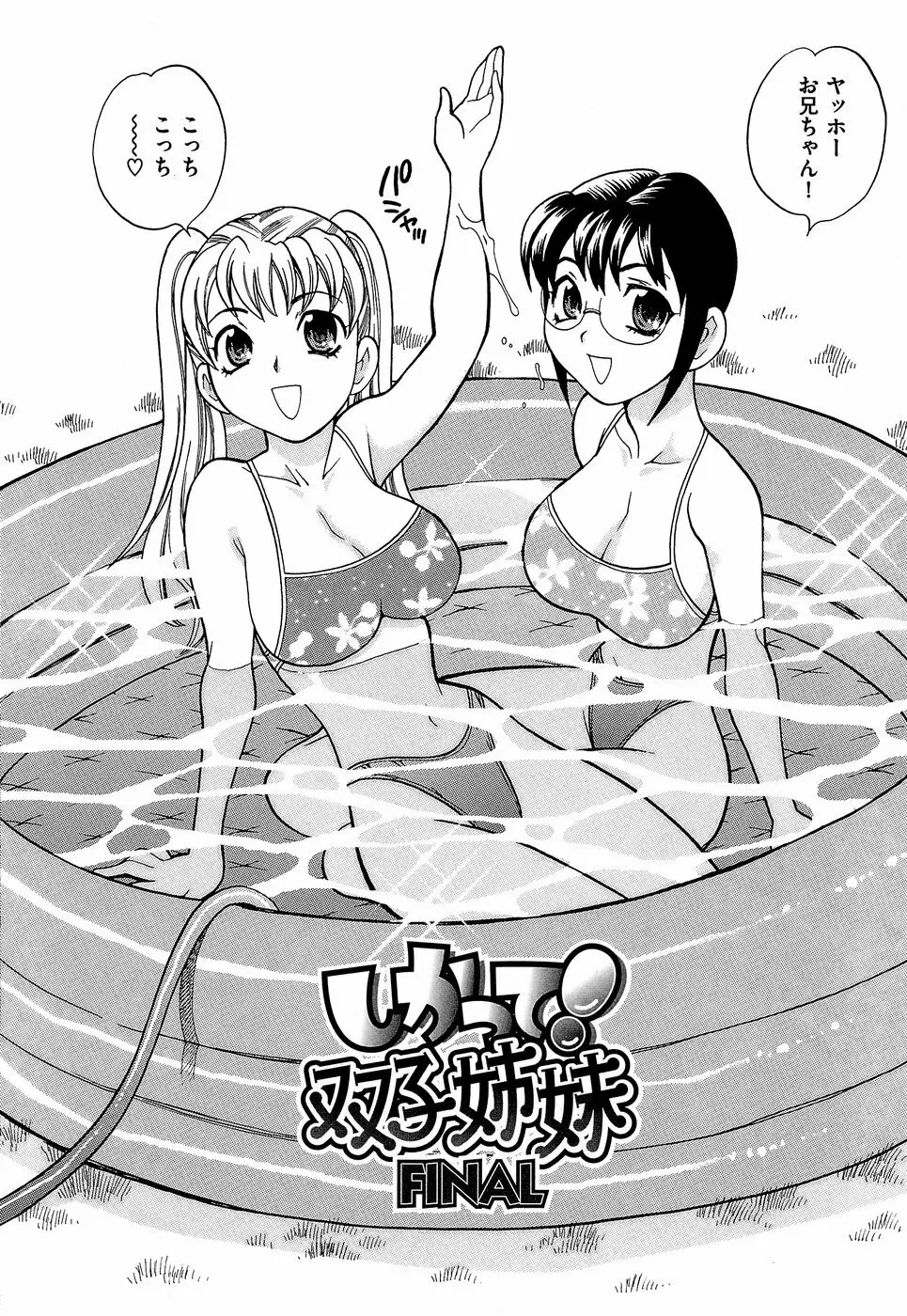 しかって!双子姉妹 Page.185