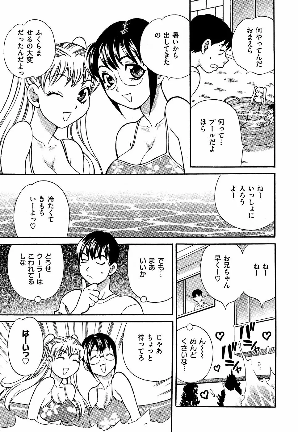 しかって!双子姉妹 Page.186