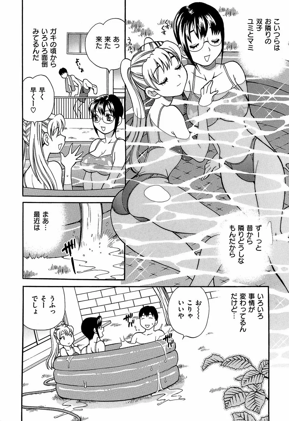 しかって!双子姉妹 Page.187