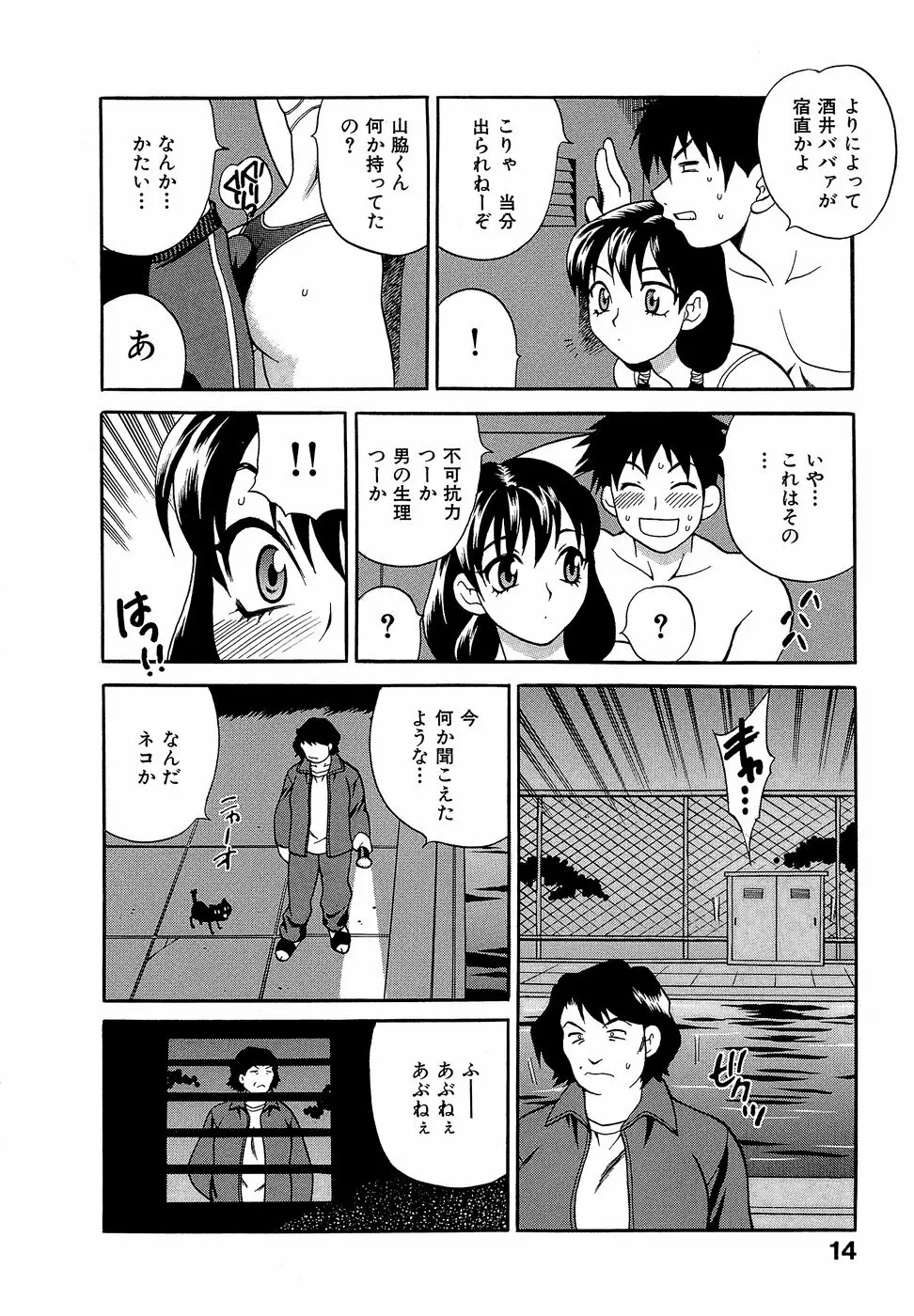 しかって!双子姉妹 Page.19